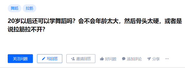 过了岁才开始学跳舞 还来得及吗 知乎