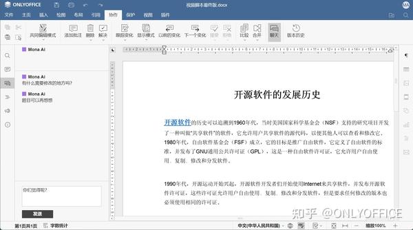 加入协作编辑