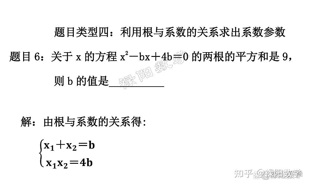 10分钟学透九年级数学《一元二次方程根与系数的关系》解题方法 - 知乎