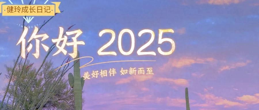 2025，死磕这三点，让自己保持成长！ - 知乎
