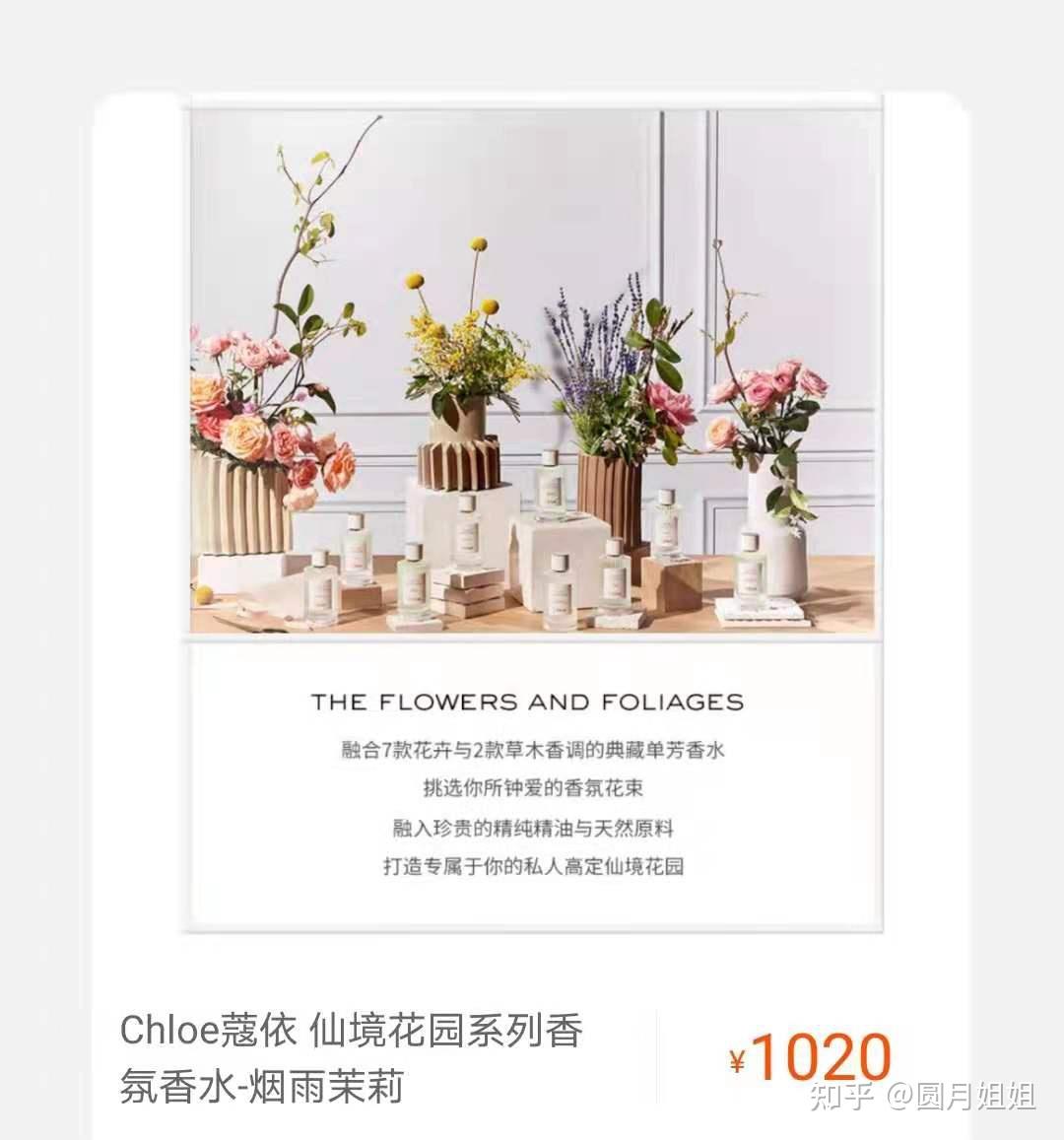 蔻依chloe仙境花园烟雨茉莉仙女的味道照可爱的鼻子01