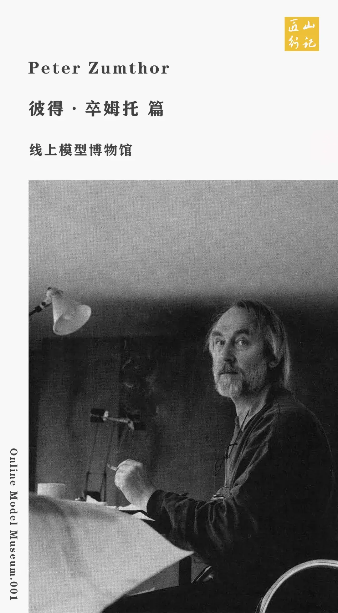 模型赏析丨彼得·卒姆托篇 - 知乎
