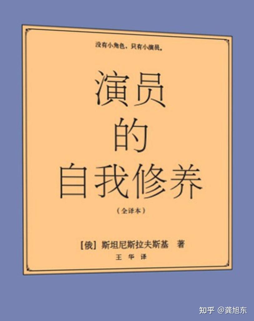 《演员的自我修养》为什么读这本书,其实是最近吴孟达的去世,关联到