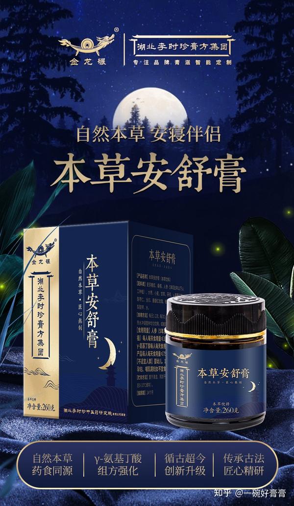 秋乏来了,白天睡不醒晚上不想睡,本草安舒膏还你一夜好眠~ - 知乎