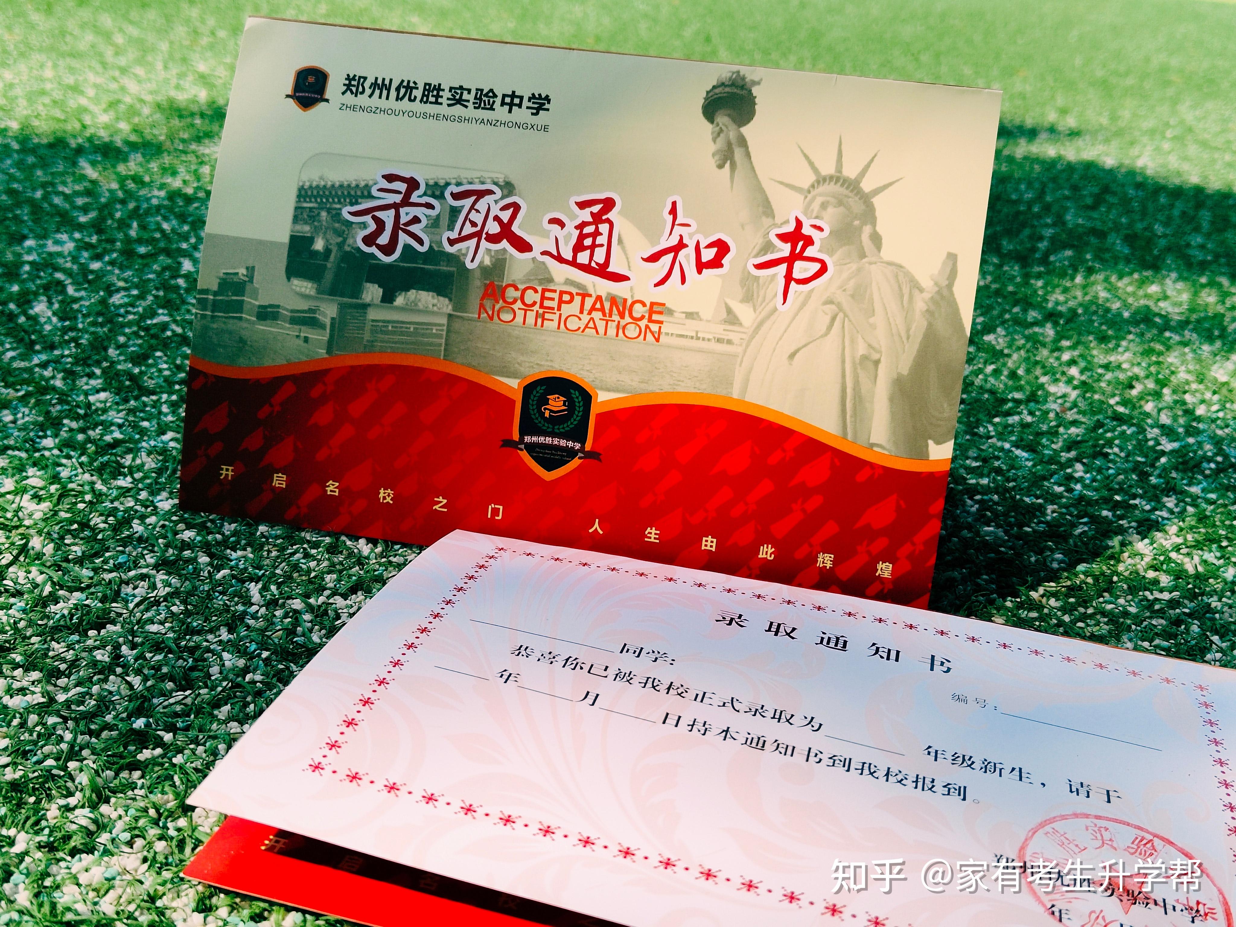 启封荣耀,梦想起航 | 郑州优胜实验中学2024年新高一录取通知书已上线