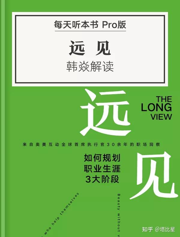 《远见》是我看到的把工作的意义讲的最理性的一本书了,五星推荐部分
