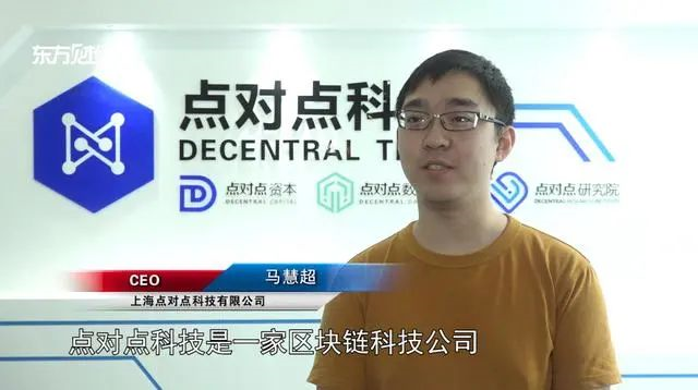 上海点对点科技有限公司ceo马慧超说道"点对点科技是