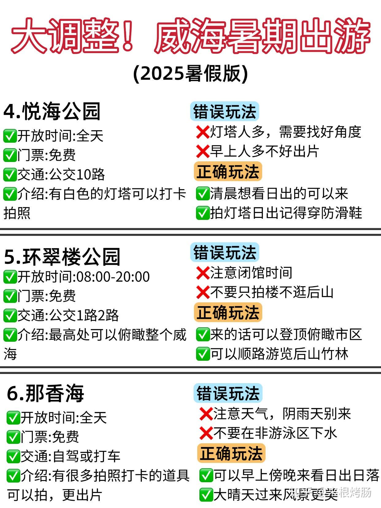 2025版!一篇搞定威海旅游行程!!! - 知乎