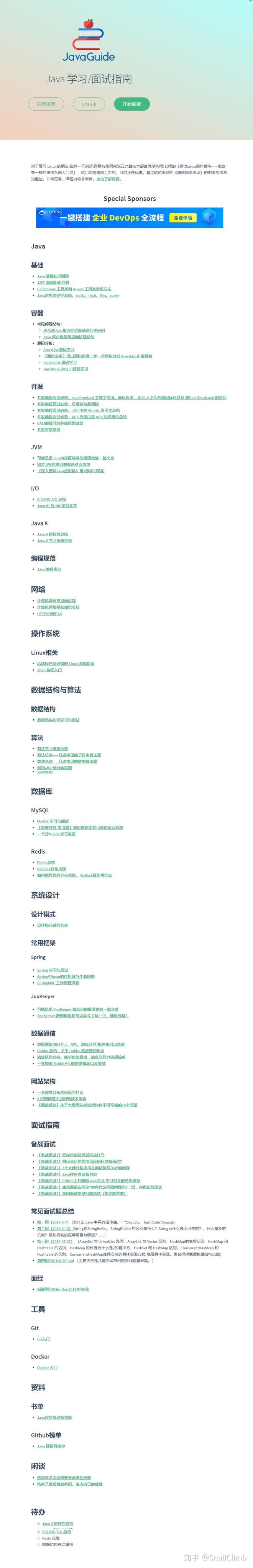 怎样学好java后端? 怎样学好java后端?