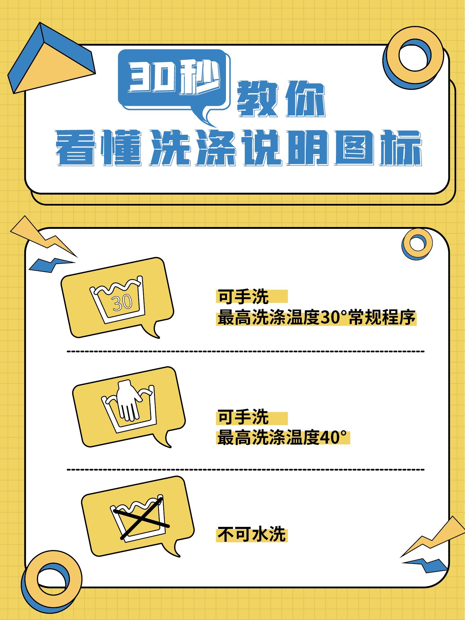 书包脏了该怎么洗?洗涤说明是关键! 30秒带你认识各种洗涤图标! - 知