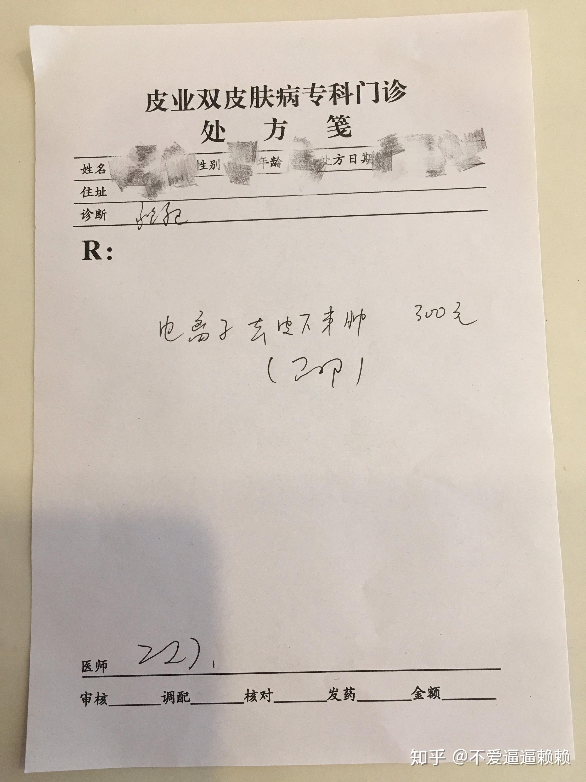 以下是范医生开的单子的照片以及我的支付截图8915但其实我脸上的