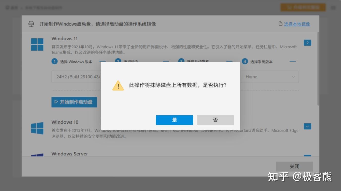 【2026最新】U盘一键制作Windows启动盘方法分享 - 知乎