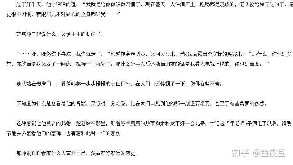 淮上《提灯看刺刀》中的楚慈和韩越 - 知乎