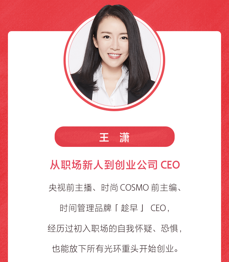 女性力量:如何成为一个出色的人?_王潇(潇洒姐)