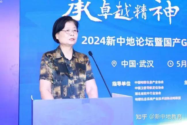产学研深度融合"双向奔赴" 2024新中地论坛构筑地信产业强链