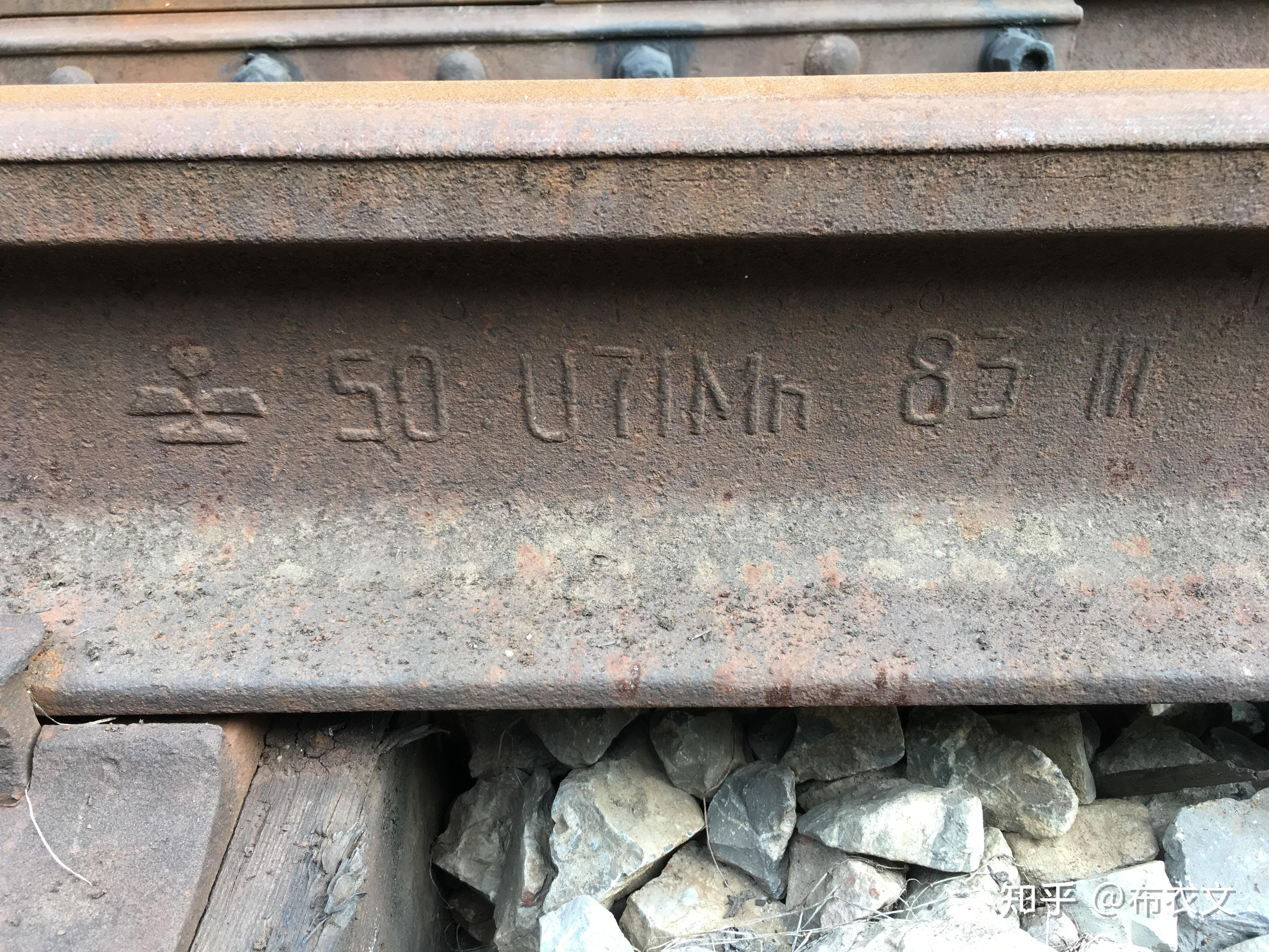 鞍钢钢轨铭文图片博物馆