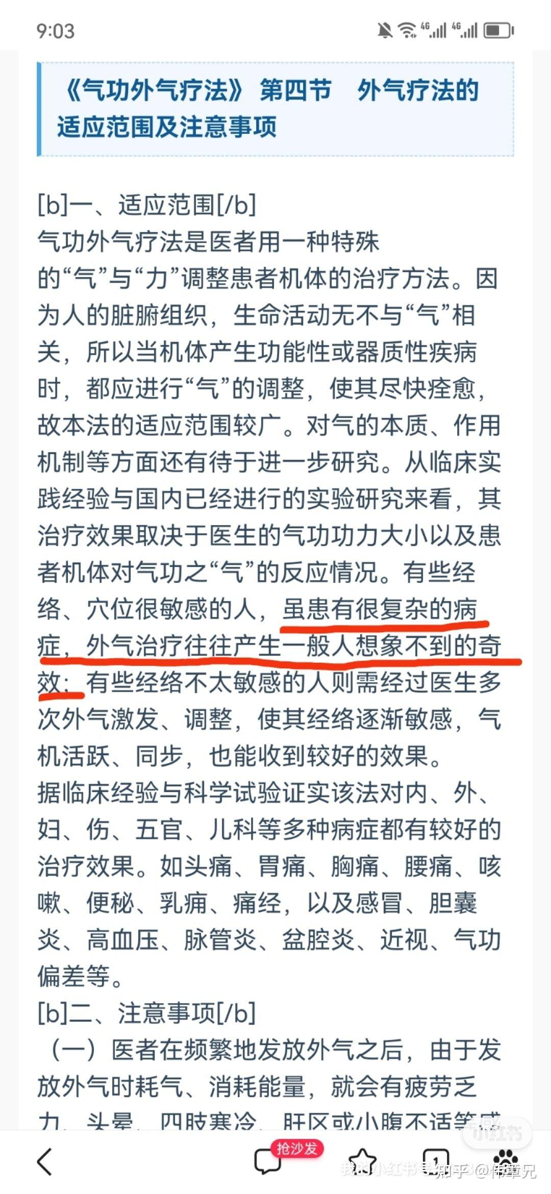 我在帮人发功治病时,我常常会出现身体发热出汗,或手掌发麻、发胀、发热等反应。 - 知乎