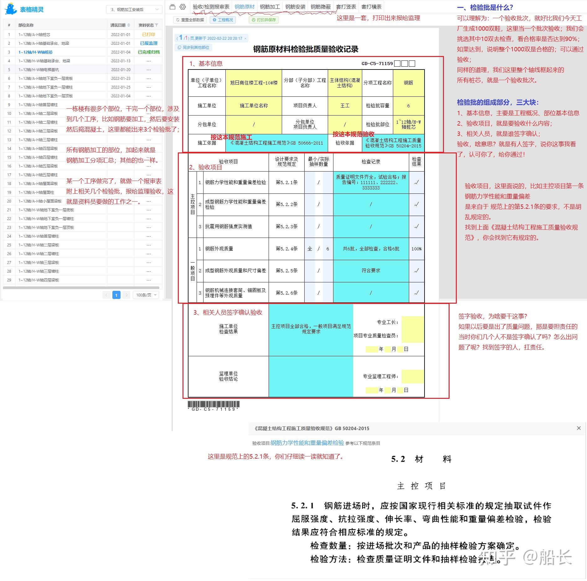 1,基本信息,就是工程概況,部位的基本信息;2,驗收項目,就是驗收什麼