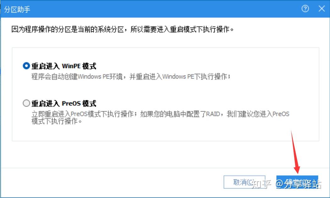 01 傲梅分区助手(windows版)