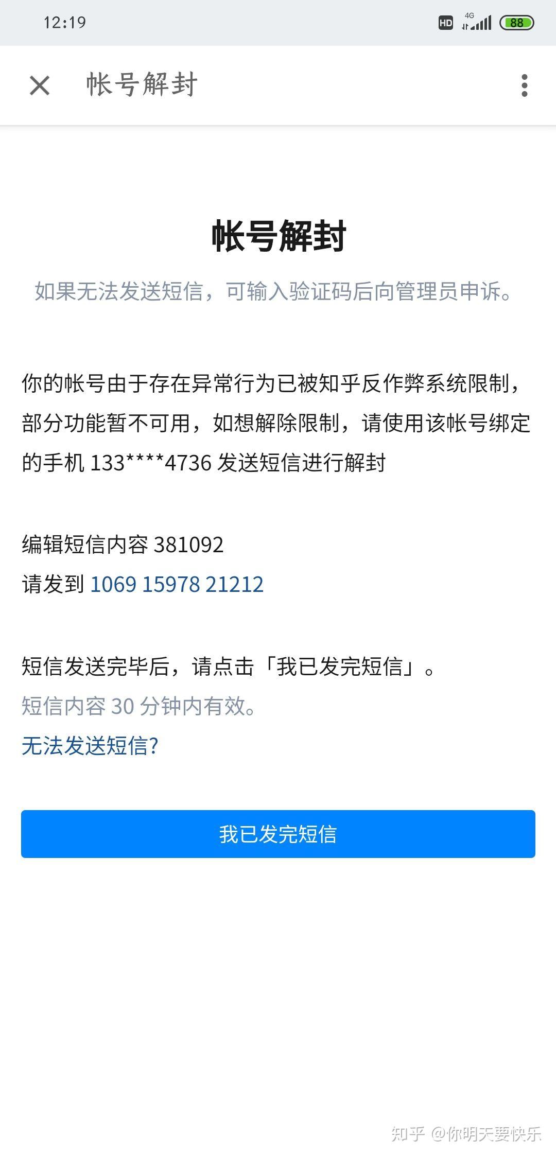 群发几百条短信会封号吗怎么解封的