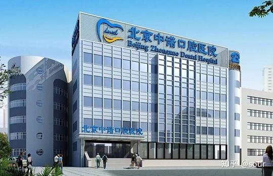北京人看牙避坑指南:北京口腔医院前十清单来了!2025 医保能报销哪些?种植牙、牙齿矫正能报销吗?附补牙、拔牙、根管治疗等价格表 - 知乎