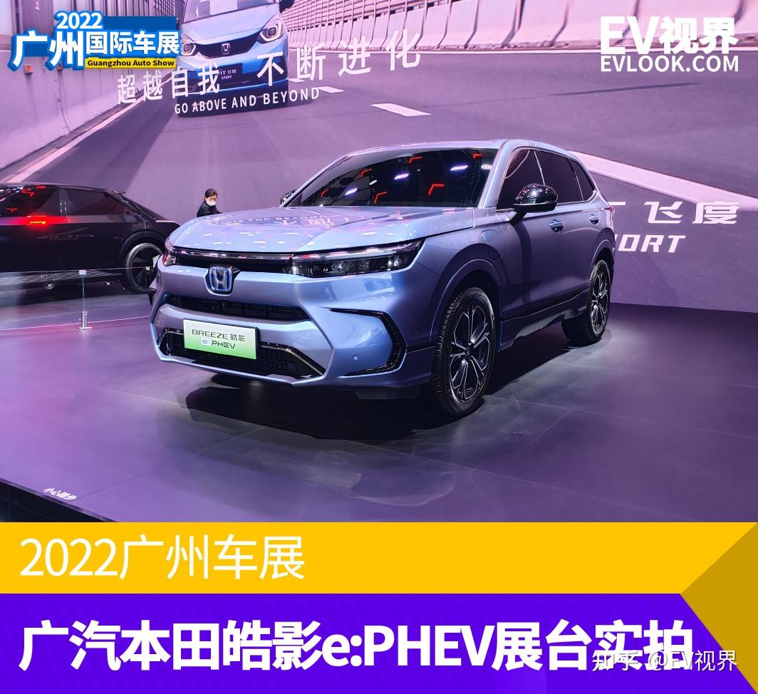2022广州车展广汽本田皓影ephev展台实拍