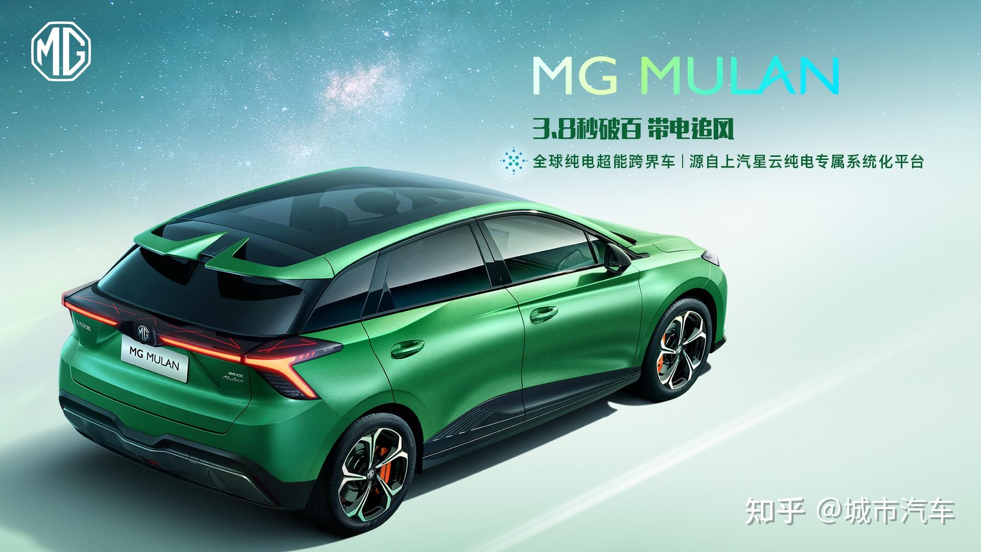 出发既是世界!“全球纯电超能跨界车”MG MULAN技术实力解密 - 知乎