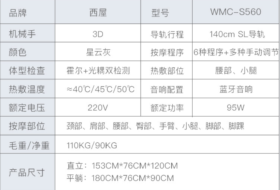 按摩椅问题