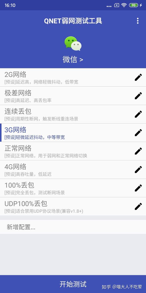 模拟弱网环境测试——工具篇 - 知乎