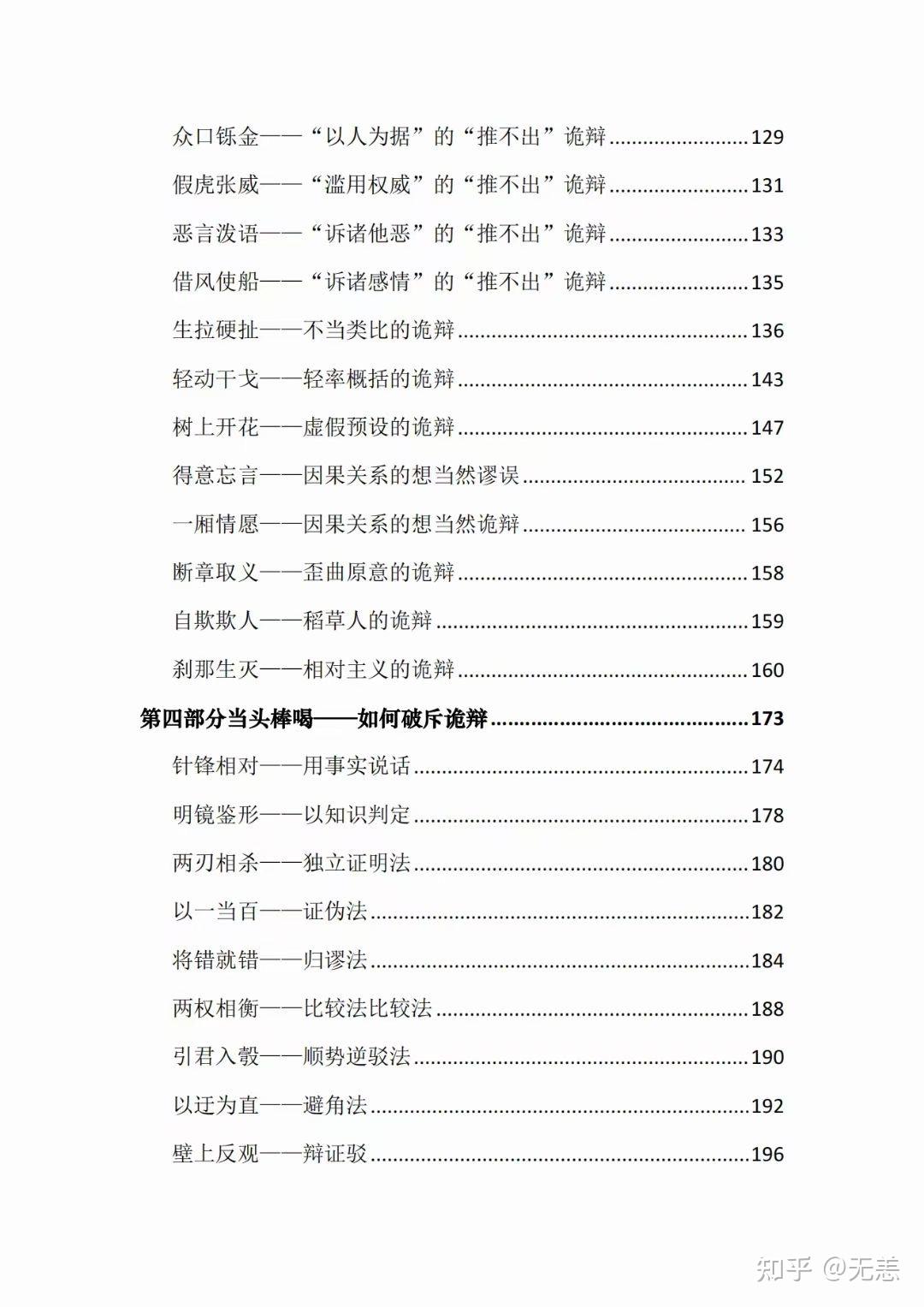 《诡辩高手》 - 知乎