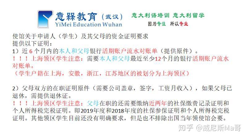 意大利留学资金流水 意大利留学资金流水