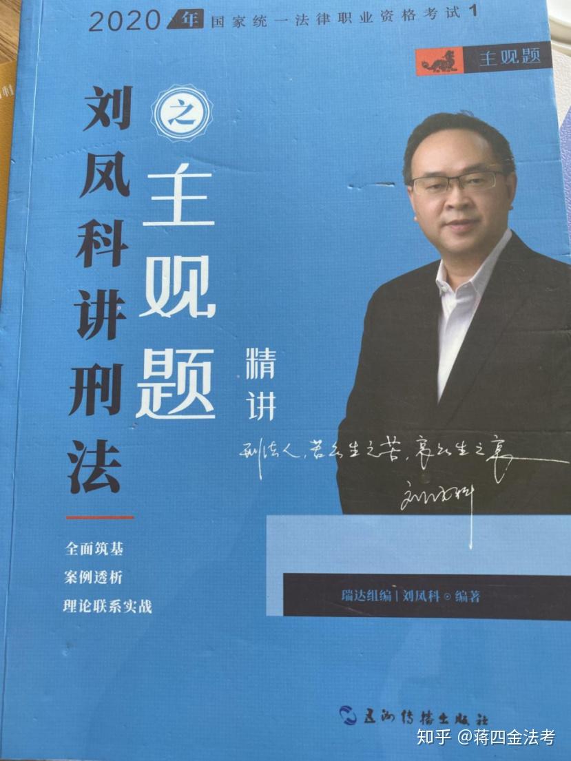 2020蒋四金法考主观题书单推荐