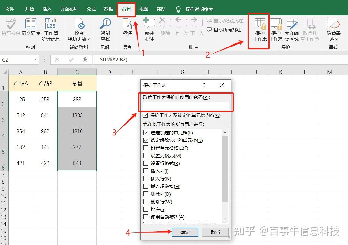 让公式“只读”：Excel锁定公式的实用技巧 - 知乎