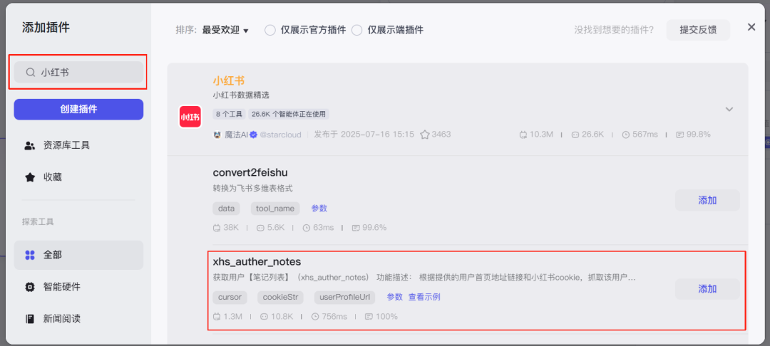 AI智能体 | 扣子Coze实战：自动采集1000条小红书对标账号爆款笔记（保姆级教程） - 知乎