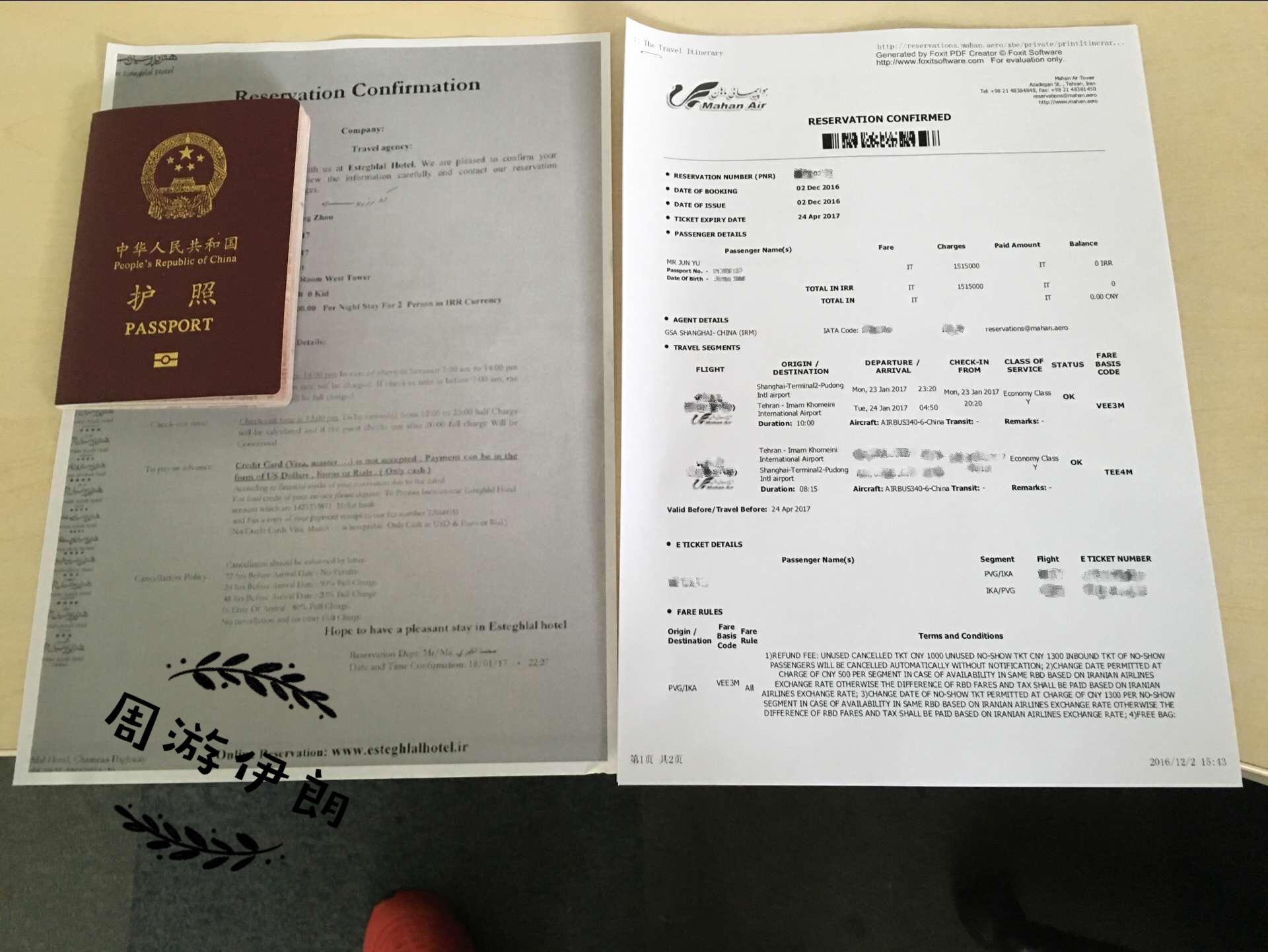 去伊朗要准备些啥