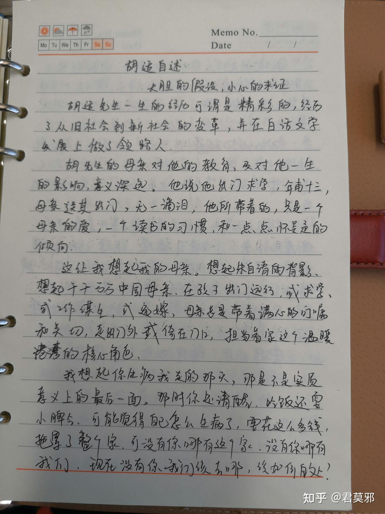 胡適自述胡適手寫讀書筆記