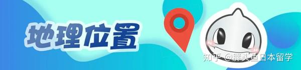 浦和国际教育中心 让留学生梦想起航的语言学校 知乎