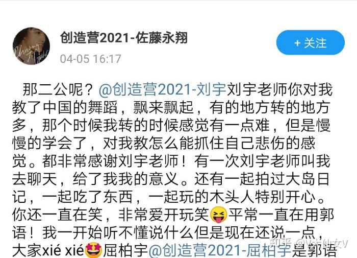 关于创造营2021刘宇的黑料与争议 - 知乎