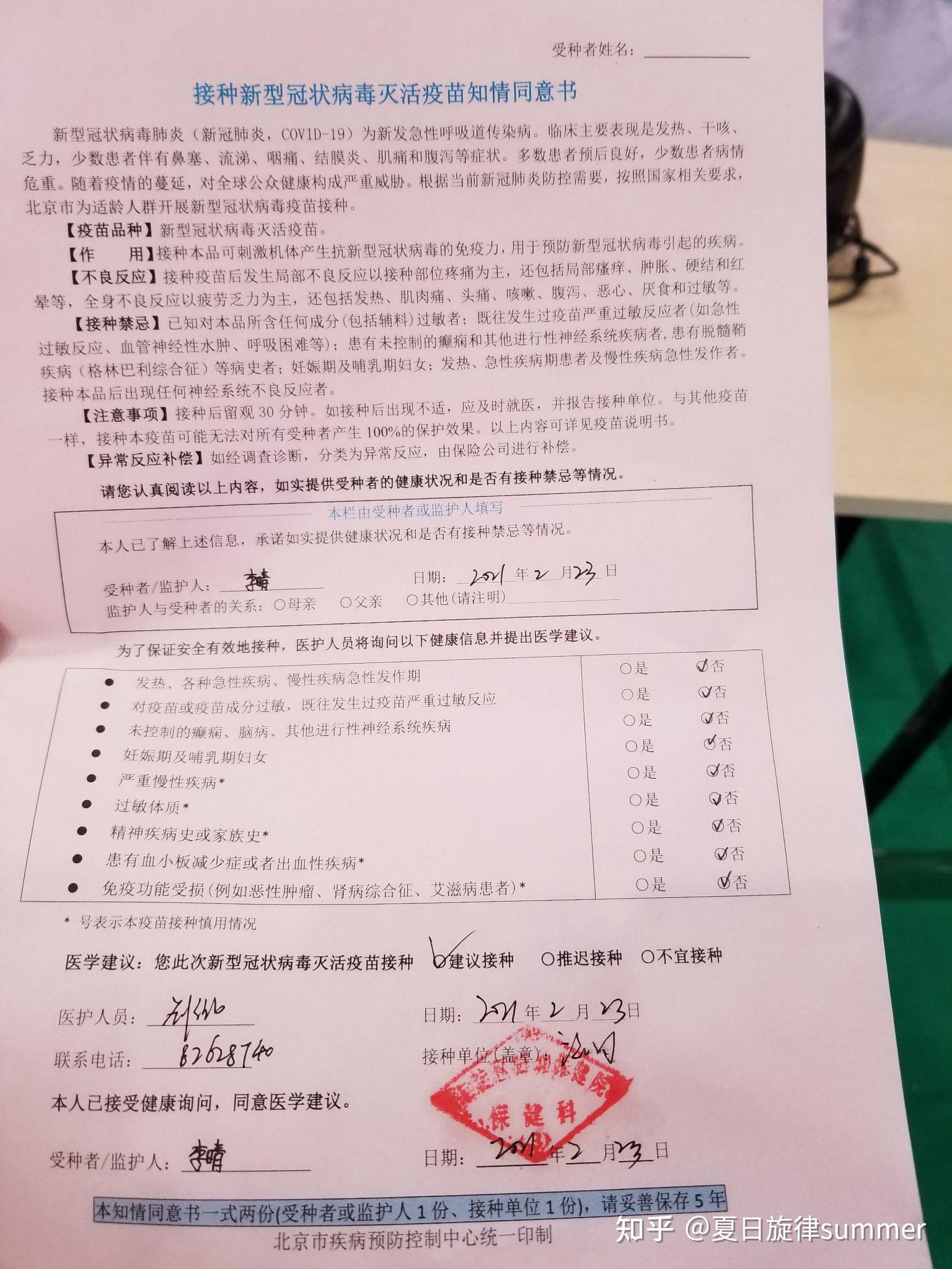 今天在海淀体育馆完成了新冠疫苗第一针的接种用时共三个半小时