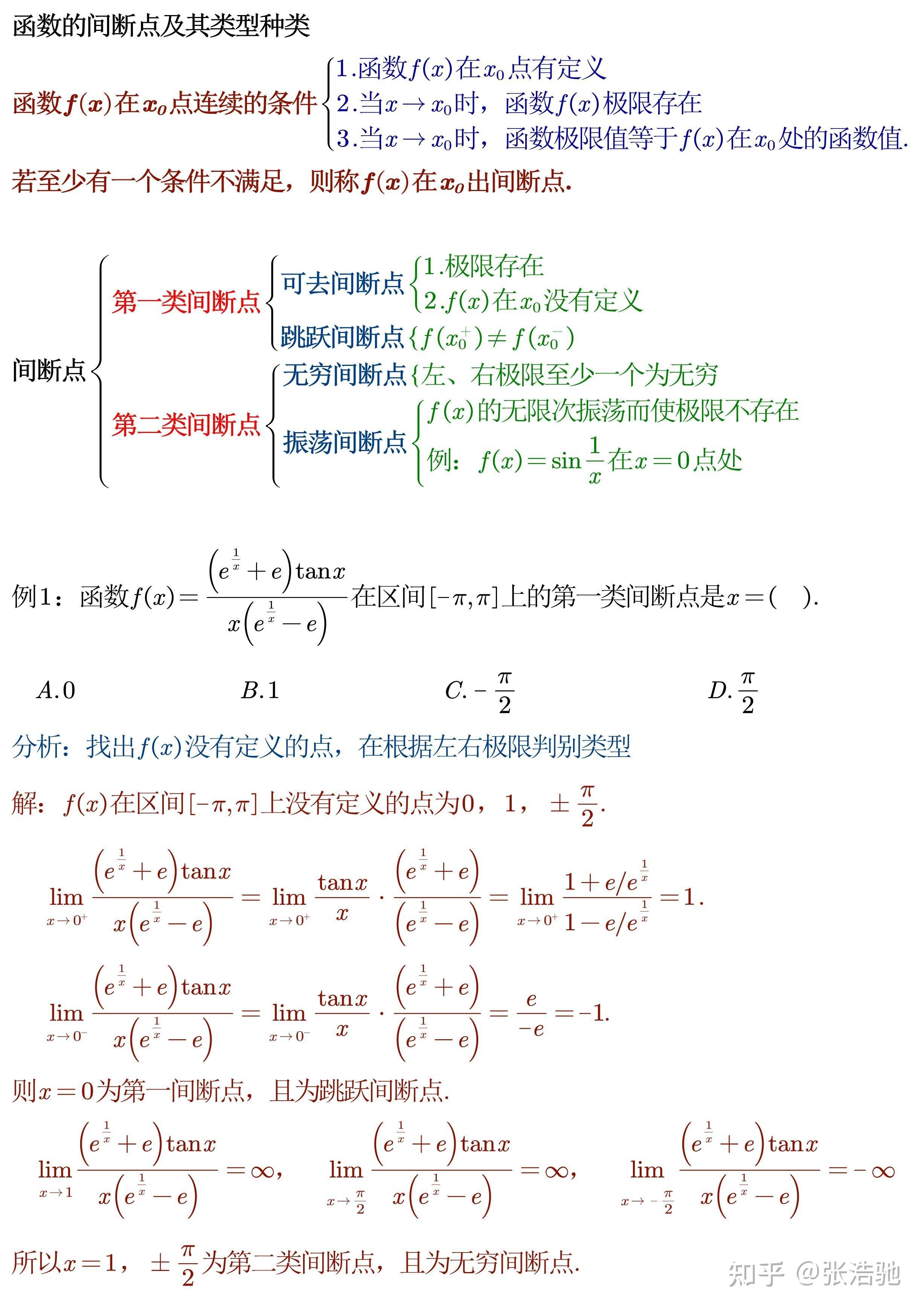 微积分笔记19:函数间断点及其类型种类 