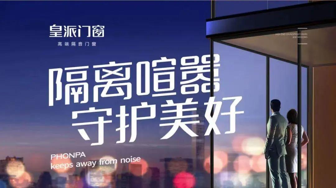 皇派门窗公益步履不停品牌价值再攀高峰