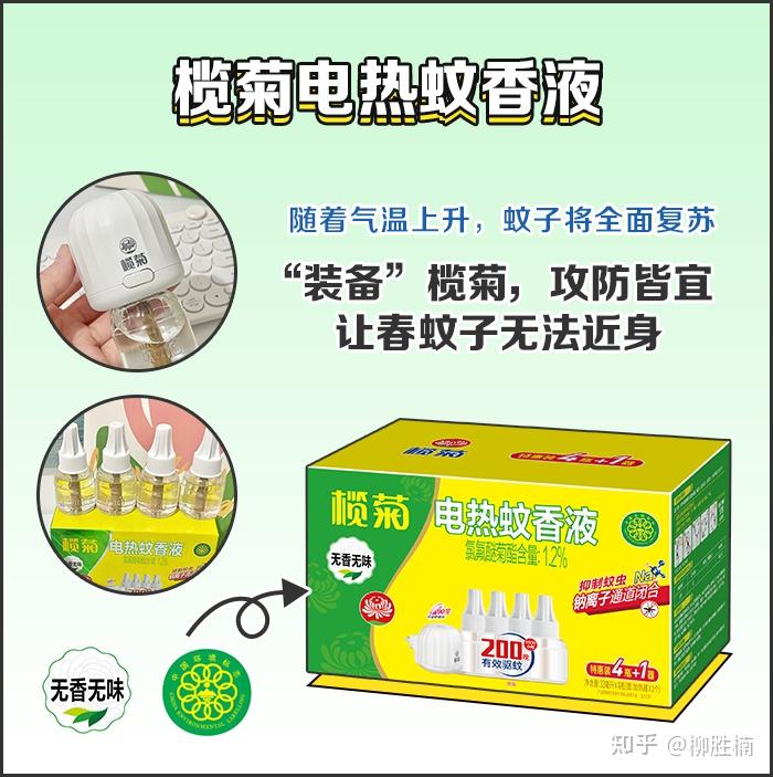 宝妈引荐驱蚊神器——榄菊儿宝健电热蚊香液