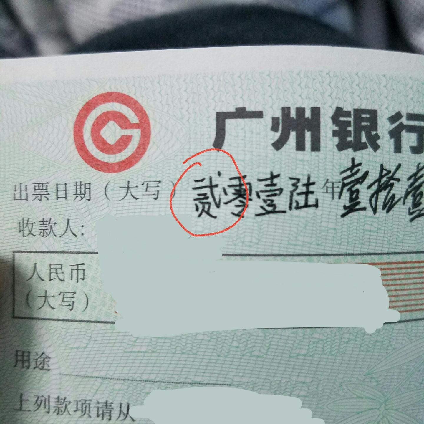 支票错字的问题？ - 混迹银行的小柜员的回答- 知乎