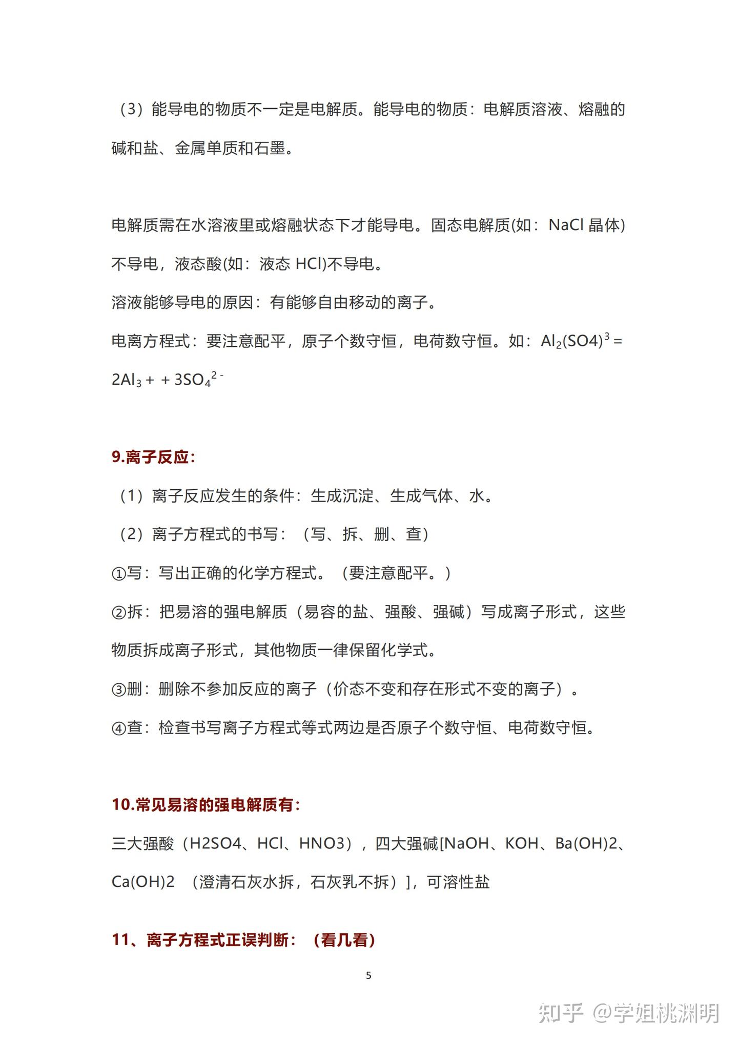 高中化学丨2023高考必背知识点 - 知乎