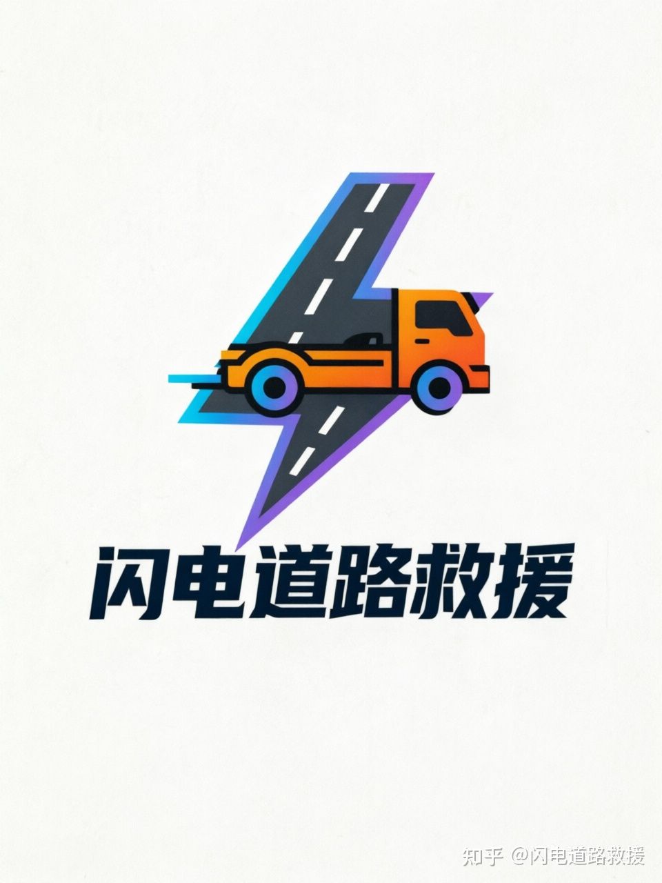 性价比高的道路救援拖车搭电脱困补胎换胎送油排名