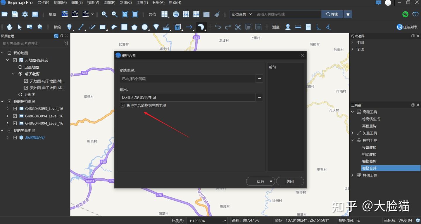 bigemap pro 合并栅格 - 知乎