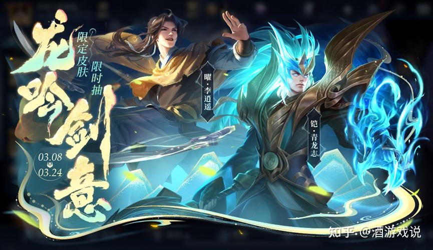 李逍遥青龙志祈愿返场钟无艳新皮肤上架灵宝将迎来后续更新