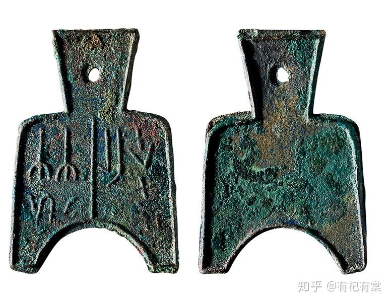 中国古钱币——春秋战国刀币、布币欣赏(一) - 知乎