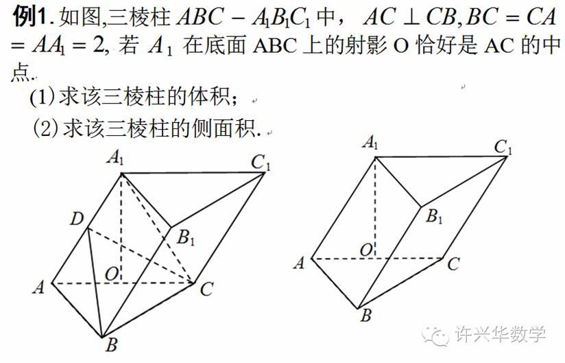 高中數學幾何體表面積與體積的教學設計