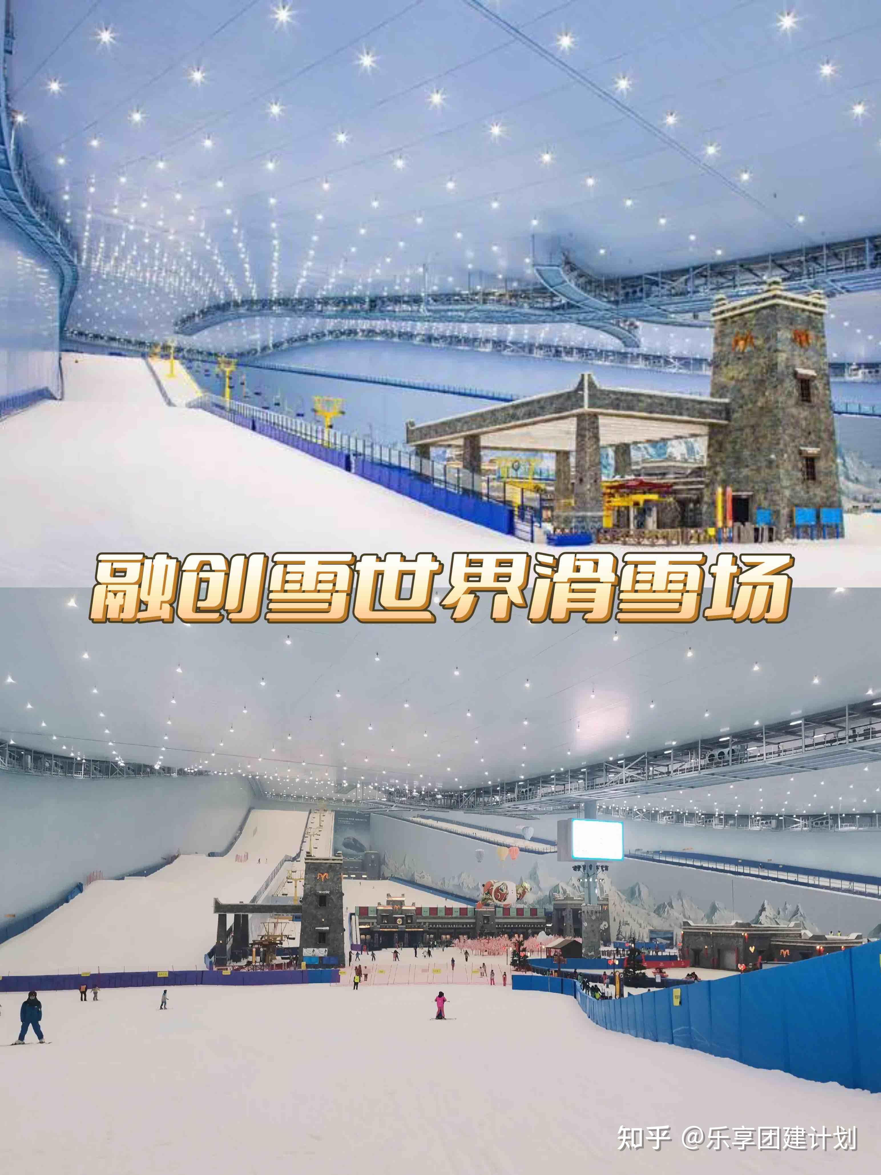 上海团建冬季滑雪宝藏地合集 - 知乎